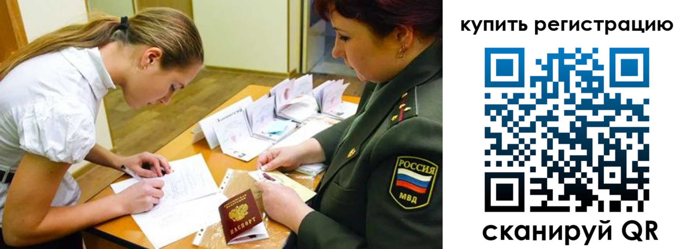 временная прописка в Тынде