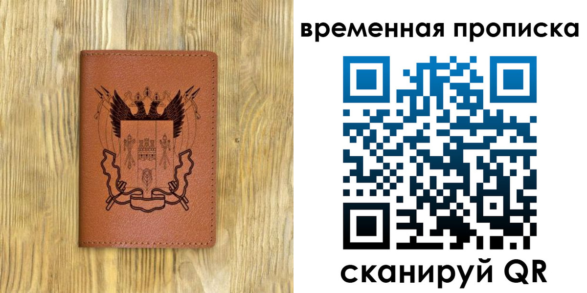 купить прописку в Тынде
